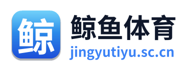 鲸鱼体育